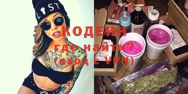 Codein Purple Drank  Зубцов 